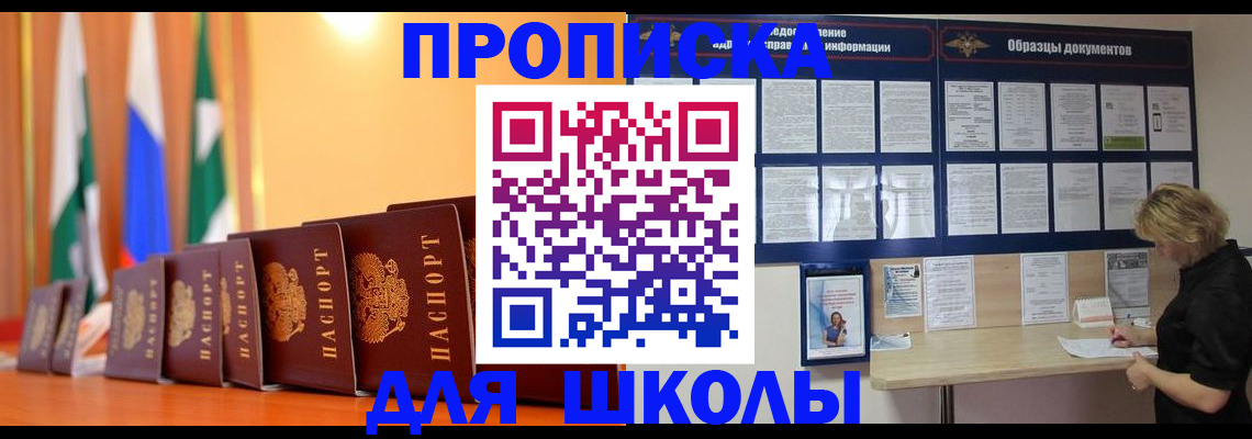 прописка для кредита в Яхроме