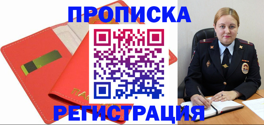 прописка от собственника в Яхроме